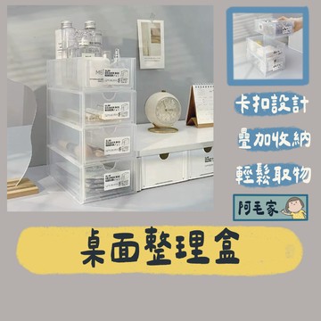 抽屜式收納盒 整理盒 置物盒 收納盒 口罩盒 抽屜收納 桌上收納箱 桌面收納盒 多層收納盒 小物收納 多層收納盒