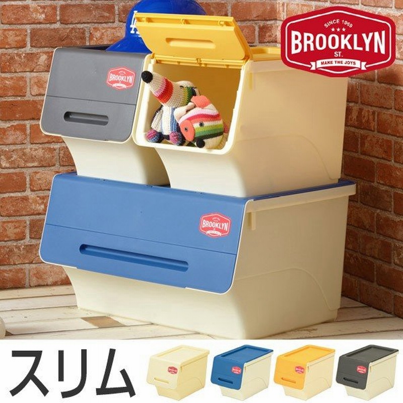 在庫限り 入荷なし 収納ボックス 幅28 奥行46 高さ31cm スリム ブルックリン 前開き フラップボックス 収納 積み重ね 収納ケース 衣装ケース 通販 Lineポイント最大0 5 Get Lineショッピング