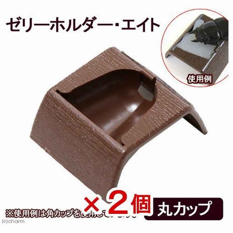 ゼリーホルダーエイト 丸カップ 昆虫 エサ皿 ２個入り 通販 Lineポイント最大0 5 Get Lineショッピング