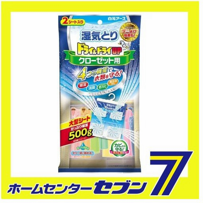 ドライ ドライｕｐ クローゼット用 2シート 白元アース Earth 除湿剤 通販 Lineポイント最大0 5 Get Lineショッピング