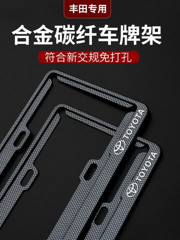 適用于豐田車牌架卡羅拉雷凌凱美瑞牌照架框亞洲龍榮放RAV4牌邊框