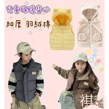 台灣出貨  兒童保暖背心 雙面穿背心馬甲   寶寶背心 兒童背心 羽絨棉背心 保暖背心 嬰兒背心 加厚背心