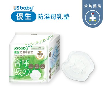 [禾坊藥局] 優生 US baby 防溢母乳墊 (52片) 溢乳墊 獨立單片包裝