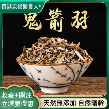 【神農百草堂】免運🚚 鬼箭羽 衛矛 六月淩 自然曬幹  250g-500g【原材批發】
