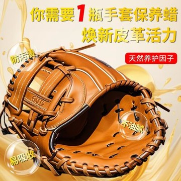 棒球手套保養油滋養清潔固體保革蠟皮革油壘球接球手套養護防干裂