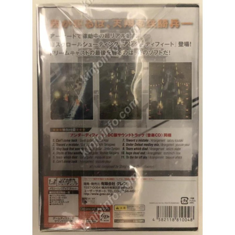 アンダーディフィート(UNDER DEFEAT)【DC・新品未開封・限定版・日本版 ...