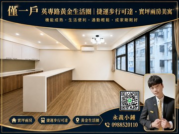 英專路黃金生活圈｜捷運步行可達・實坪兩房美寓｜新北市淡水區英專路