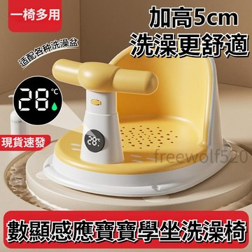 📣免運!!限時特賣🚀寶寶洗澡坐椅 兒童洗澡神器 洗澡凳可坐托座椅 嬰兒浴盆支架防滑浴凳