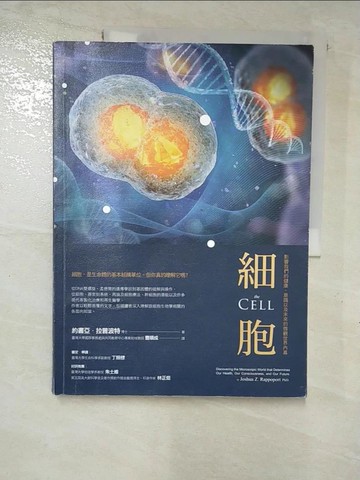 【書寶二手書T6／科學_EGT】細胞-影響我們的健康、意識以及未來的微觀世界內幕_約書亞．拉普波特博士(Joshua Z. Rappoport PhD.)