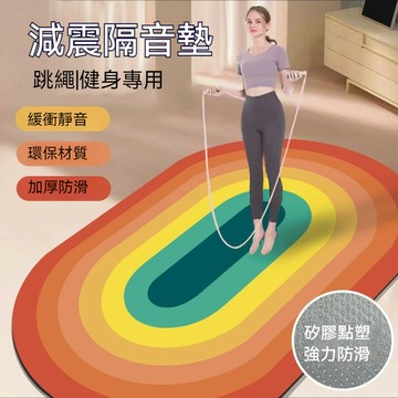【臺灣有貨】跳繩墊 減震降噪跳繩墊 跳繩 隔音減震墊 瑜珈墊 加購跳繩 高效隔音降噪 加厚跳繩墊 運動墊 跳繩專用