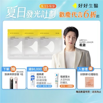【好好生醫】快充模式補充包・增強體力 精神旺盛 三入組（30顆/包）｜品牌旗艦館 維生素B群 牛磺酸 SOD 維生素C