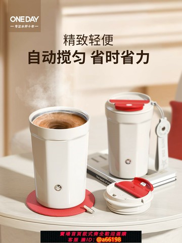 【台灣公司 可開發票】ONEDAY新款全自動攪拌杯咖啡杯磁力電動充電沖豆漿便攜高檔水杯子