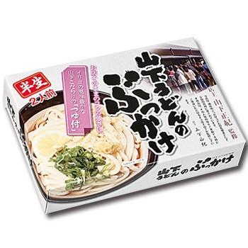 讃岐うどん　山下のぶっかけうどん　2食入（半生麺、箱）常温保存