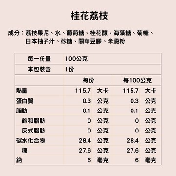 Sorbet雪酪-桂花荔枝