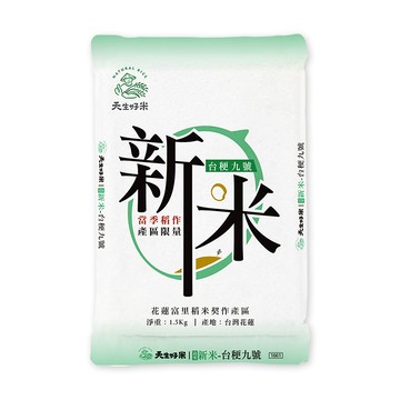 天生好米 富里新米台稉九號1.5kg