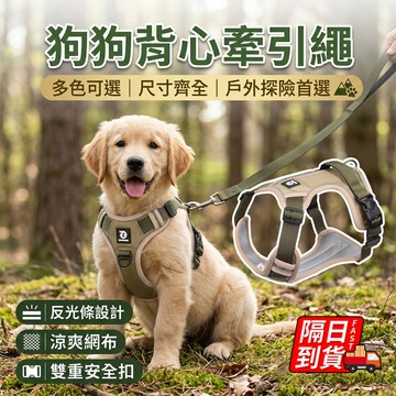 狗狗胸背帶  寵物胸背帶 寵物背帶 工型防爆衝胸背帶 狗胸背 小中大型犬狗狗胸背帶 貓胸背帶QJ3074