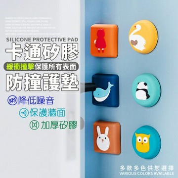 FuNFang_現貨 可愛動物安全防撞貼(1入)-卡通矽膠防撞墊 緩衝墊 防撞角 防撞貼 防撞墊 防護墊 緩衝