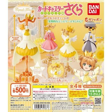 Beau特佛toys 現貨 萬代 轉蛋 扭蛋 庫洛魔法使 首飾座2 服裝飾品架 1105