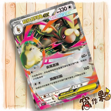 【窩作夥】超級長耳兔ex M2 072 RR 閃卡 烈獄狂火 寶可夢 PTCG 中文版單卡