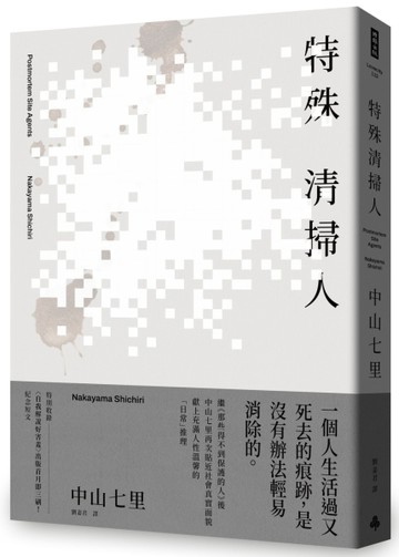 特殊清掃人