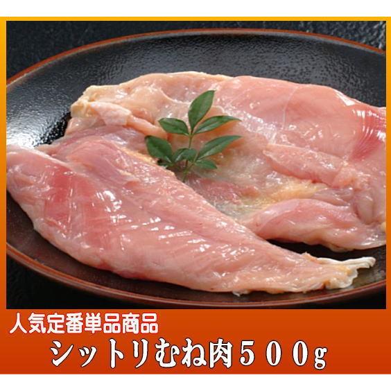 シットリむね肉500g（名古屋コーチン鶏肉：松風地鶏 ）