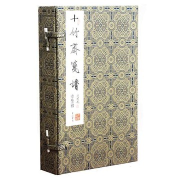 【預購】寶笈-十竹齋箋譜丨天龍圖書簡體字專賣店丨9787550218758