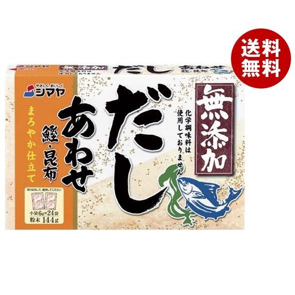 シマヤ 無添加だし あわせ 粉末 (6g×24)×24箱入｜ 送料無料 だし 出汁 和風だし あわせだし