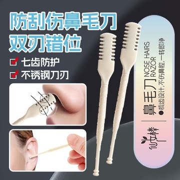 🤩新款🏆台灣出貨🏆新款仙女棒鼻毛專用梳齒鼻毛刀清理鼻孔修剪剃刀男女通用360°修剪器