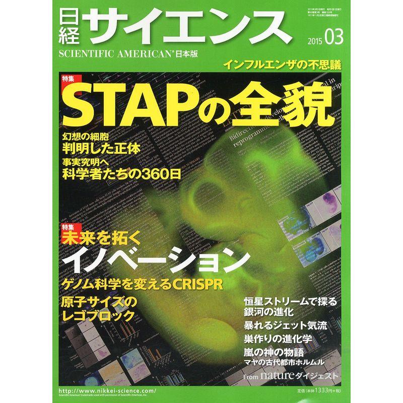 日経サイエンス 2015年 03月号