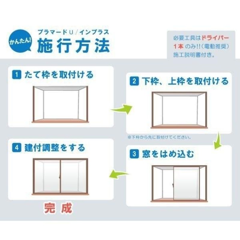 インプラス(ダストバリア) 引違い窓 逆勝手2枚建 複層ガラス 透明3mm