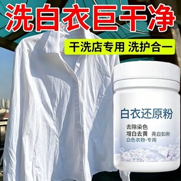 臺灣出貨🔥強力漂白劑 漂白粉 白色衣物去污 增白白衣還原劑 洗白衣服 泡泡粉 去除染色 增白去黃 亮白如新 彩漂 漂白粉
