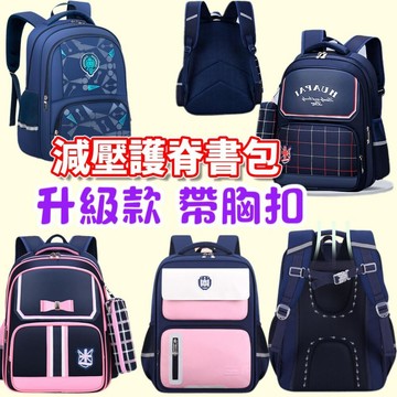 【MoMo媽咪】🔥台灣出貨免運🔥  兒童書包 胸扣書包 護脊輕量 小學生書包 帶胸扣書包  護脊書包  減壓護脊 減壓書