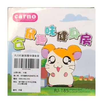 Carno 卡諾 倉鼠趣味健身房 木頭材質  1盒