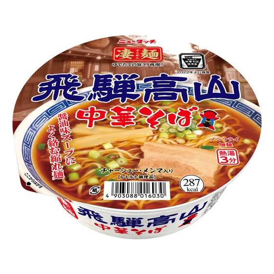 凄麺 飛騨高山中華そば　ヤマダイ