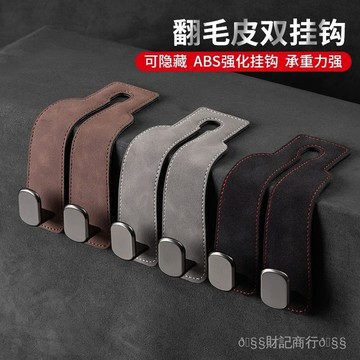 ✨可開發票#汽車座椅背掛鈎車內多功能隱藏翻毛皮通用掛鈎車載後置物小掛鈎#免運費