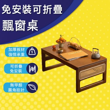 🚚台灣出貨🚚 折疊桌 飄窗桌 茶桌 電腦桌 床上桌 懶人桌 折疊茶幾 客廳楠竹小桌 桌子 茶室桌 小茶几 桌子