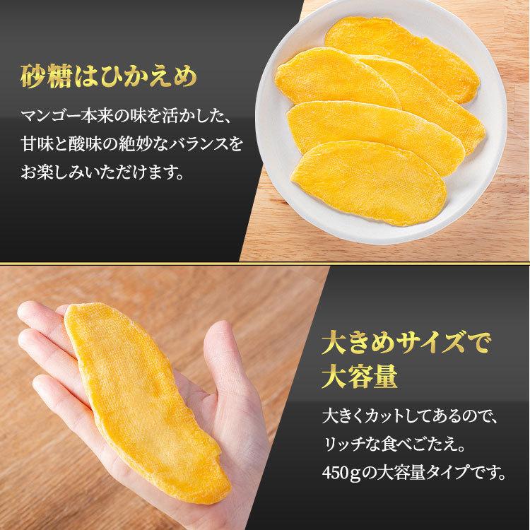 ドライマンゴー 450g スライスプレミアム マンゴー ドライフルーツ 特大 (D)(メール便) [K]