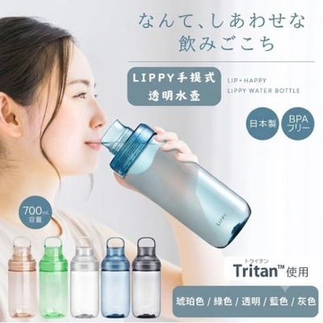 LIPPY手提式透明水瓶-700ml