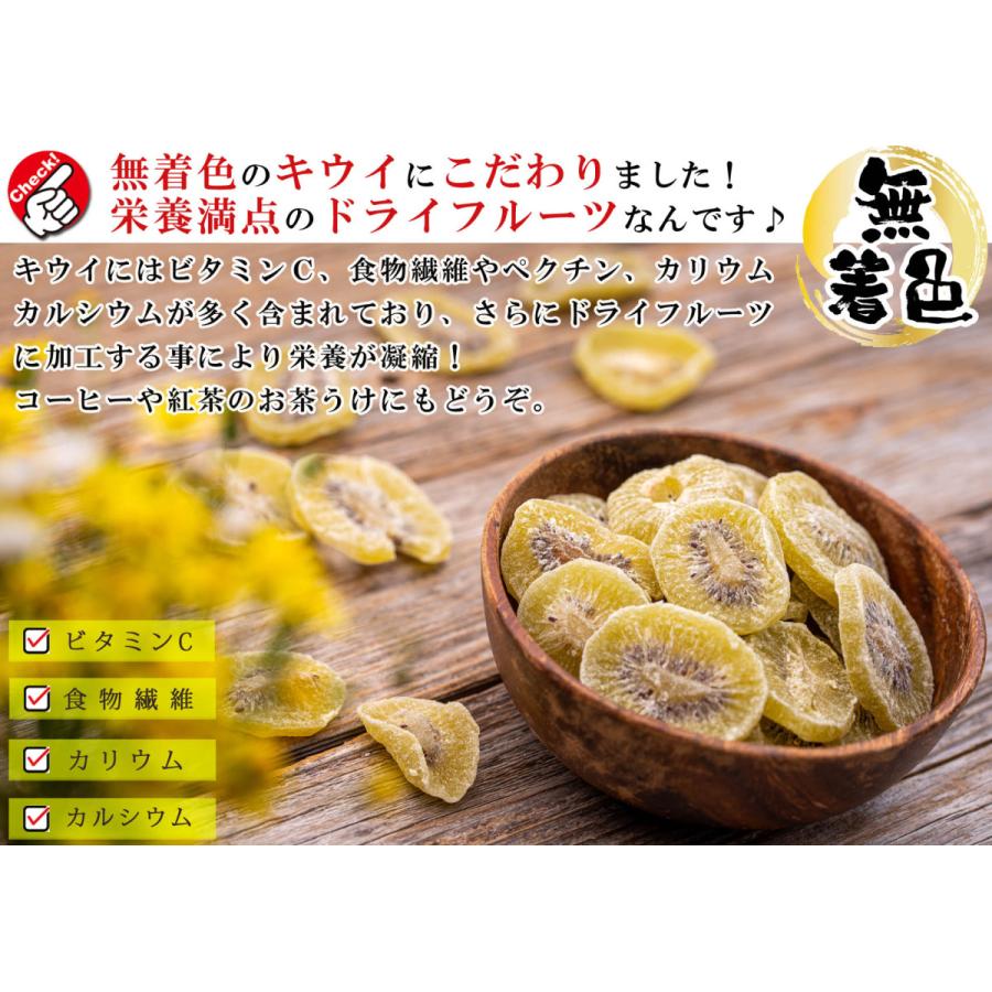 ドライフルーツ キウイ キウイフルーツ 程よい厚さのスライスタイプ 1kg（500g×2個）（ 食物繊維が豊富な健康おやつ ） 乾燥キウイ 乾燥野菜 ドライ お菓子