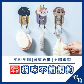 浴室掛勾 小貓無痕掛勾 無痕掛勾 免打孔掛鉤 免釘掛勾 免釘掛鉤 掛勾 掛鉤 廚房掛勾 牆壁掛鉤 掛勾貼片 強力掛勾