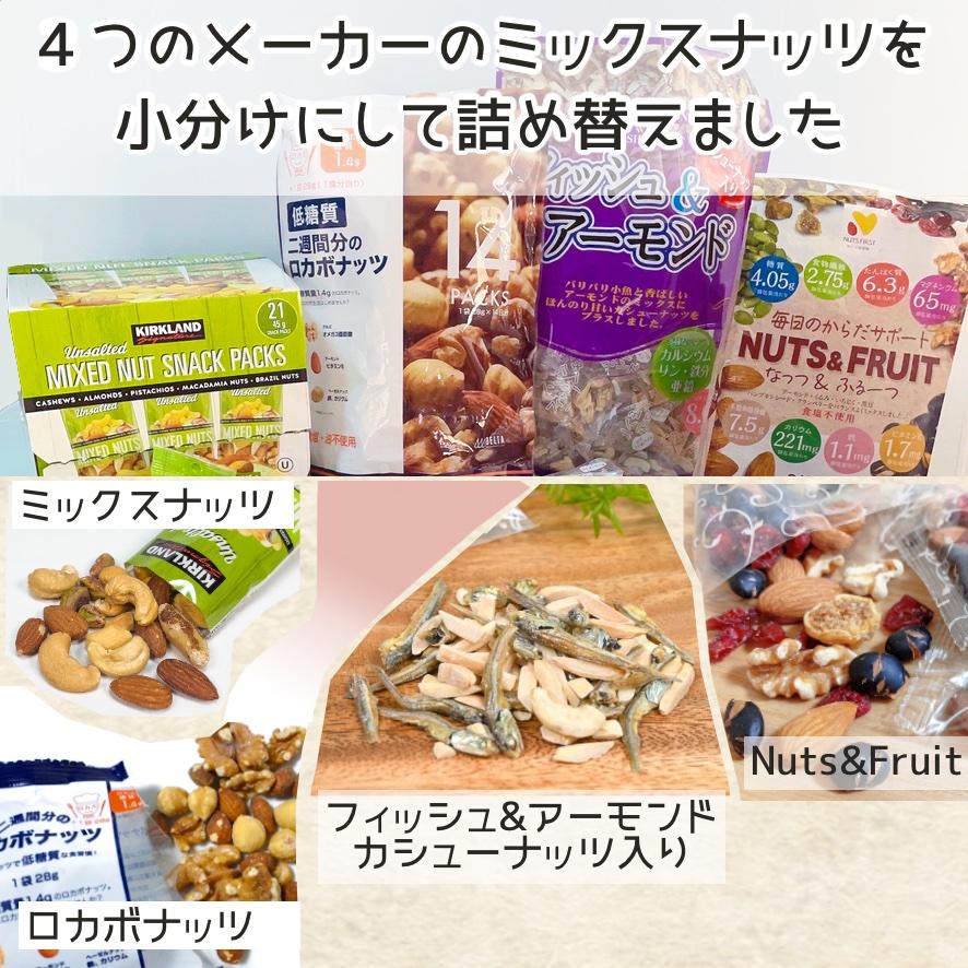 ミックスナッツ 個包装 詰め合わせ 小分け 20袋 4メーカー お菓子 おやつ おつまみ お試し