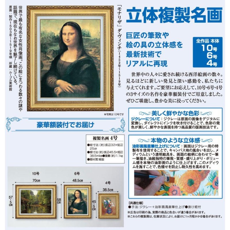 ダ・ヴィンチ モナリザ 4号 立体複製名画 美術品 レプリカ 絵画 額付き