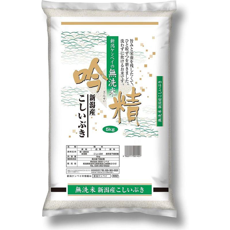 精米新潟県産こしいぶき 無洗米吟精 5kg 令和4年産