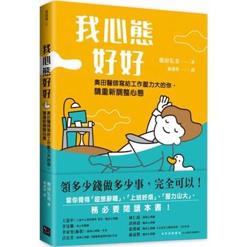 我心態好好：領多少錢做多少事，完全可以！