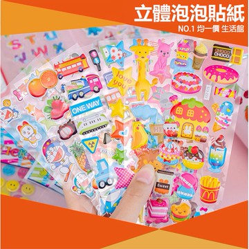 ⭐小創均一價⭐立體泡泡貼紙 立體貼紙 泡棉貼紙 獎勵貼紙 裝飾 文具 萬用貼 手札貼紙 卡通貼 好寶寶貼紙 幼兒