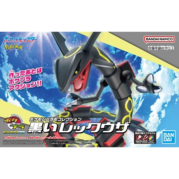 【鋼普拉】現貨 BANDAI Pokémon PLAMO 收藏集 黑色烈空坐 天空龍 神奇寶貝 精靈寶可夢 口袋怪獸