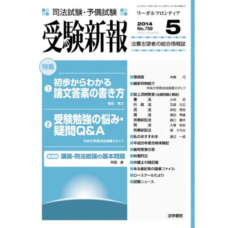 受験新報 2014年 05月号 雑誌