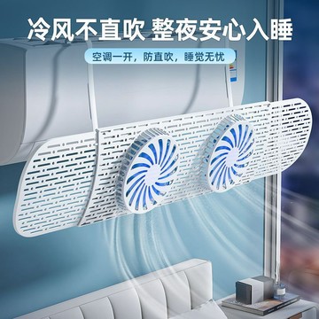 【台灣出貨】新款帶扇葉掛式空調導擋風板防直吹免安裝通用出風口格力掛機防風冷氣擋風板  空調擋風 防直吹 擋風板