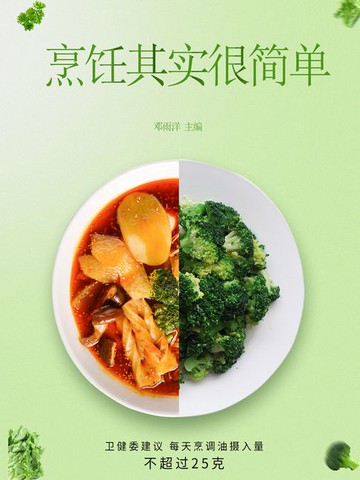 【電子書】烹饪其实很简单