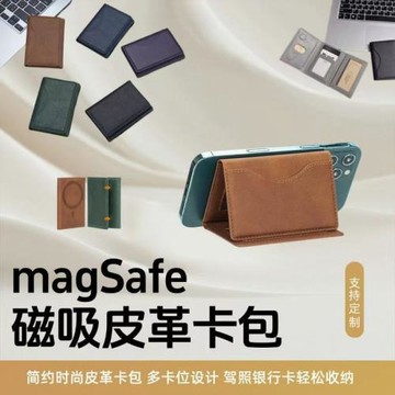適用蘋果15手機背貼卡包magsafe磁吸皮革卡套iPhone支架磁吸便攜
